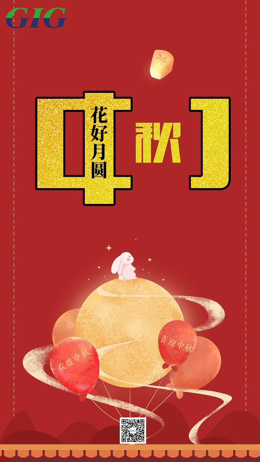 中秋海报