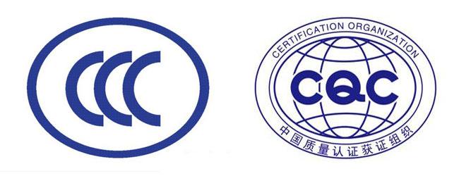 3C认证CQC认证的区别