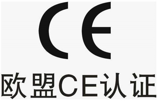 宁波哪里可以做CE认证