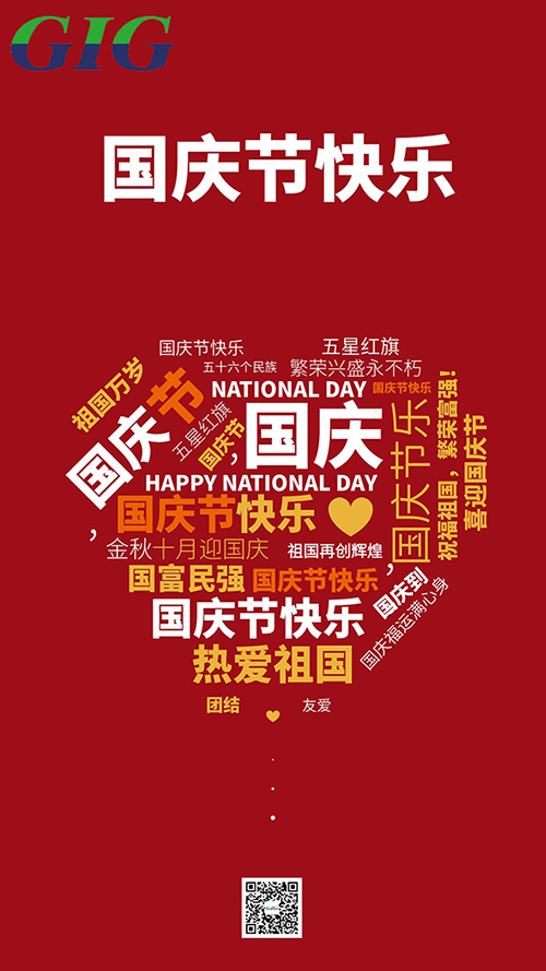 国庆放假海报