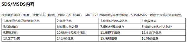 化学品SDS是什么,和MSDS有什么区别