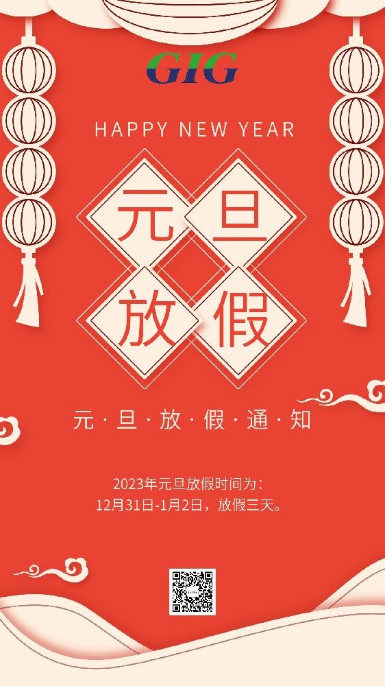 华标检测2023年元旦庆放假通知