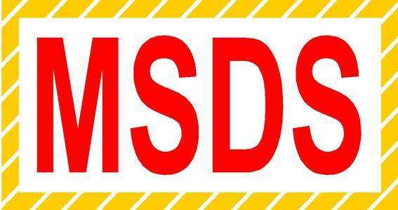 需要MSDS报告的产品有哪些