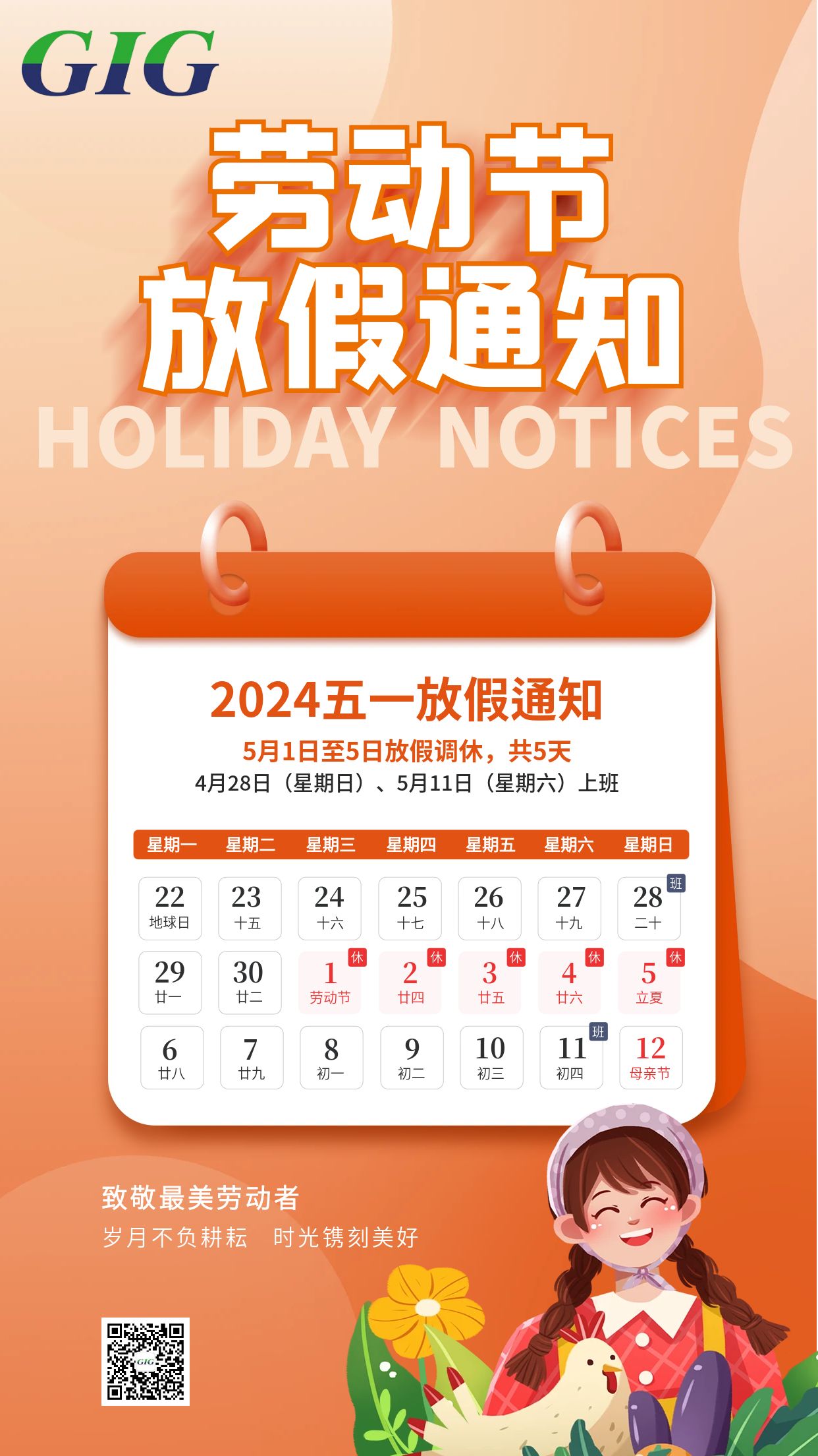 五一放假海报