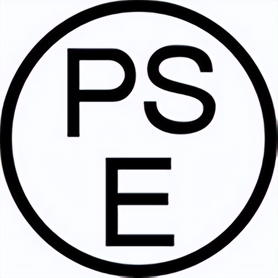 PSE认证的重要性及其广泛适用范围