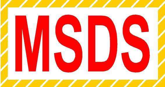 跨境平台要求的MSDS/SDS报告怎么办理