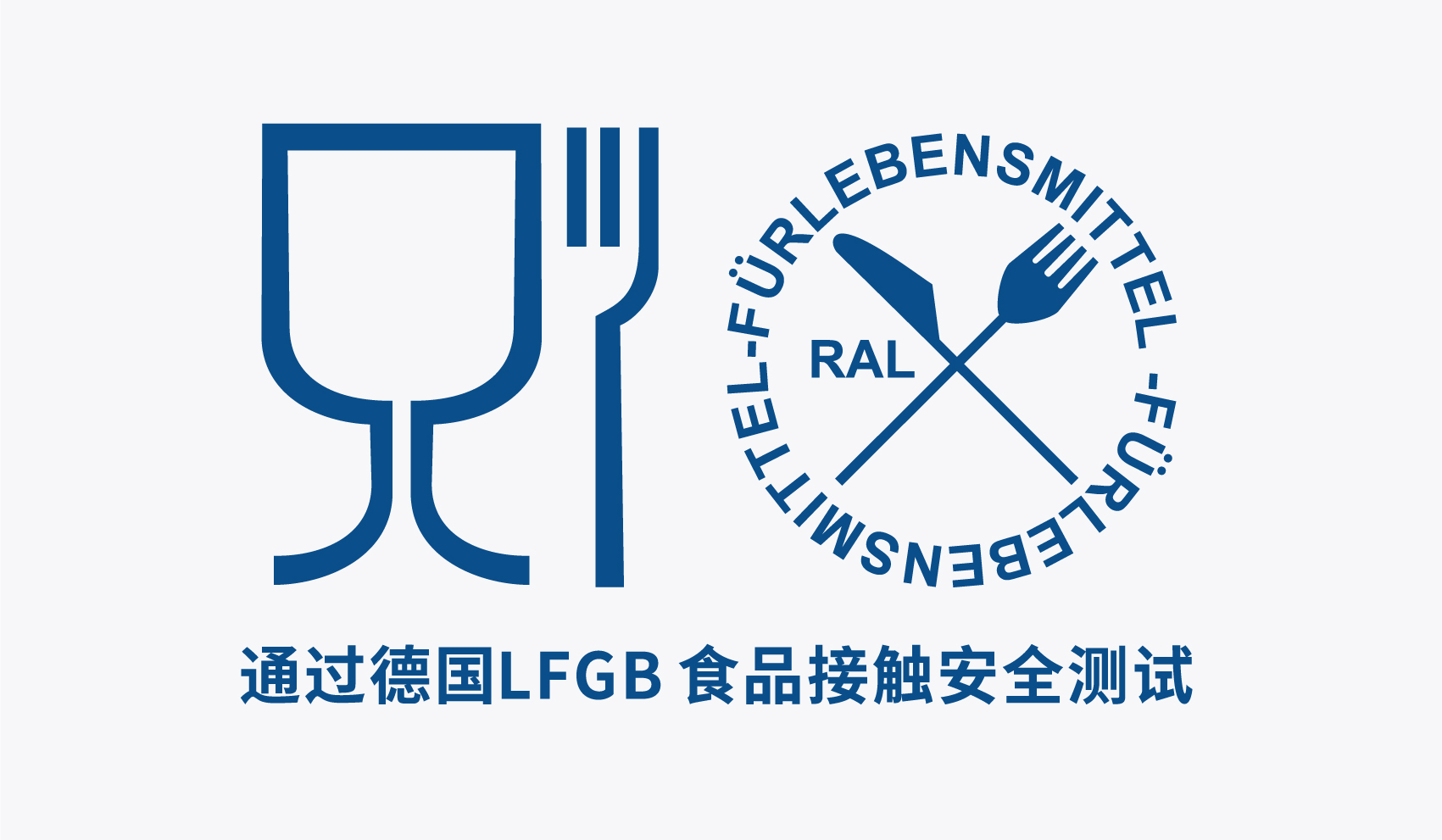 什么是LFGB食品接触材料测试