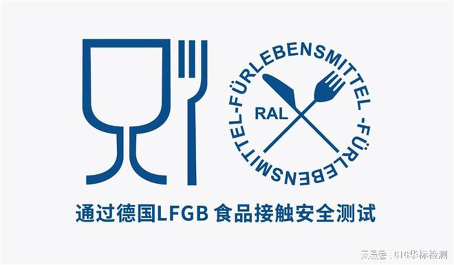 食品接触材料检测：LFGB 标准下的严谨流程与周期把控