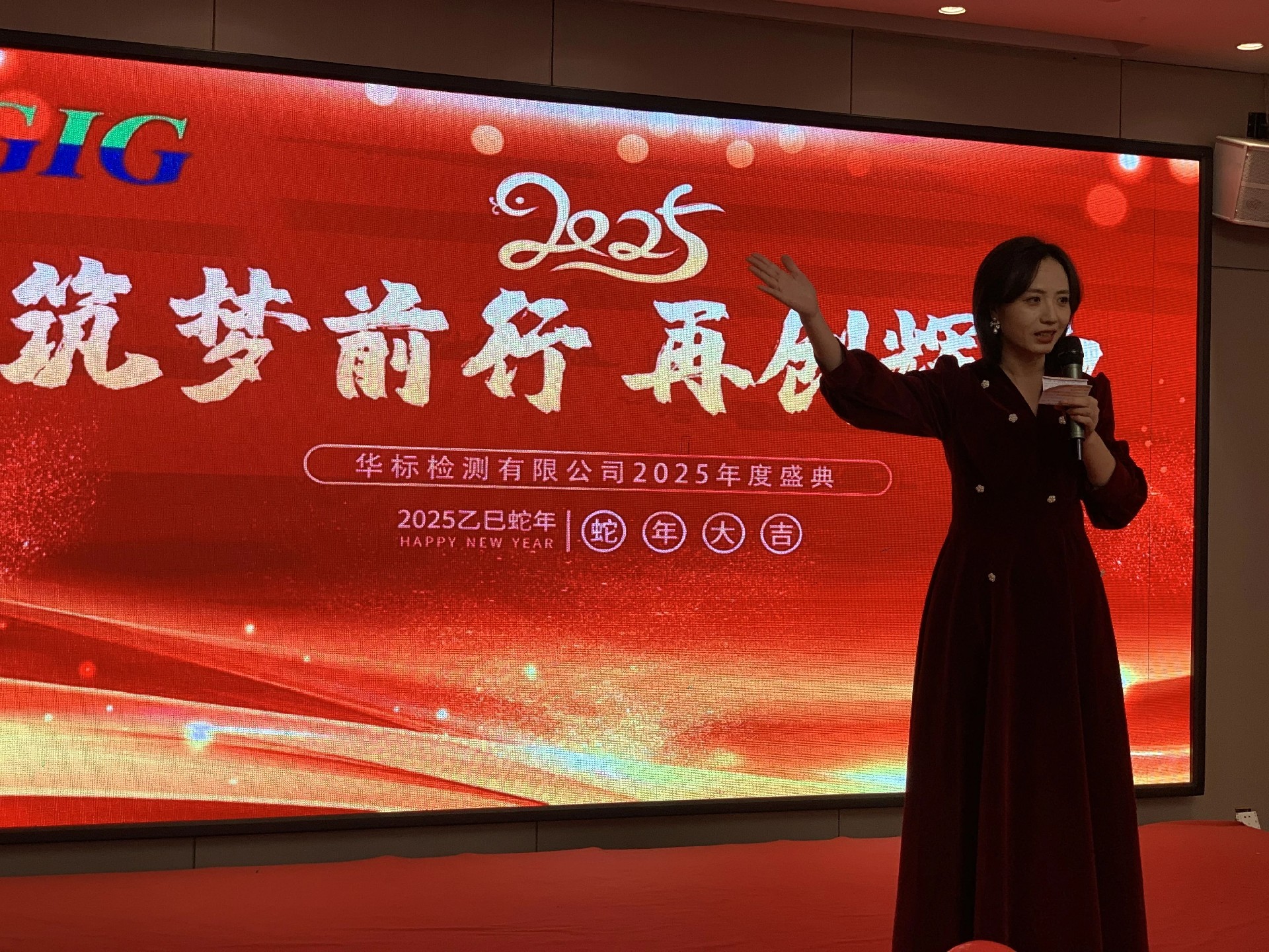 2024华标检测年会盛典