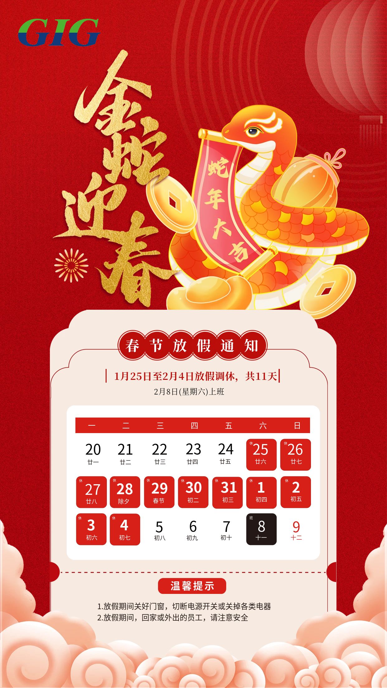 华标检测2025年（乙巳蛇年）春节放假通知
