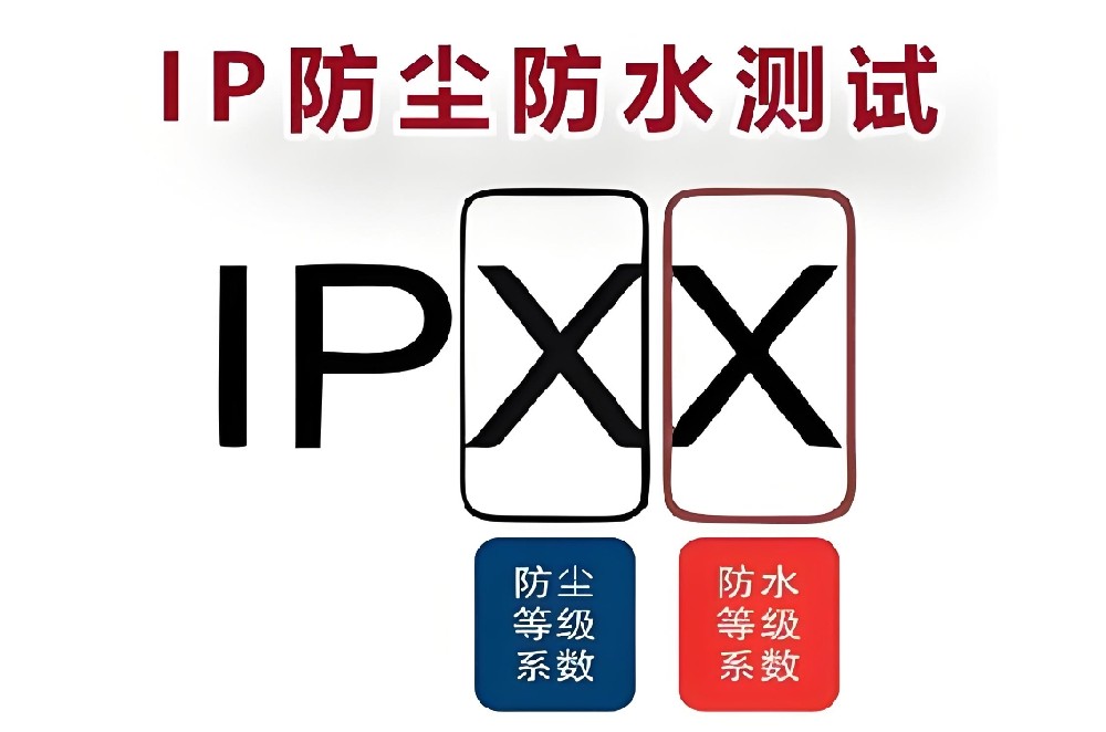IP等级防护内容有哪些
