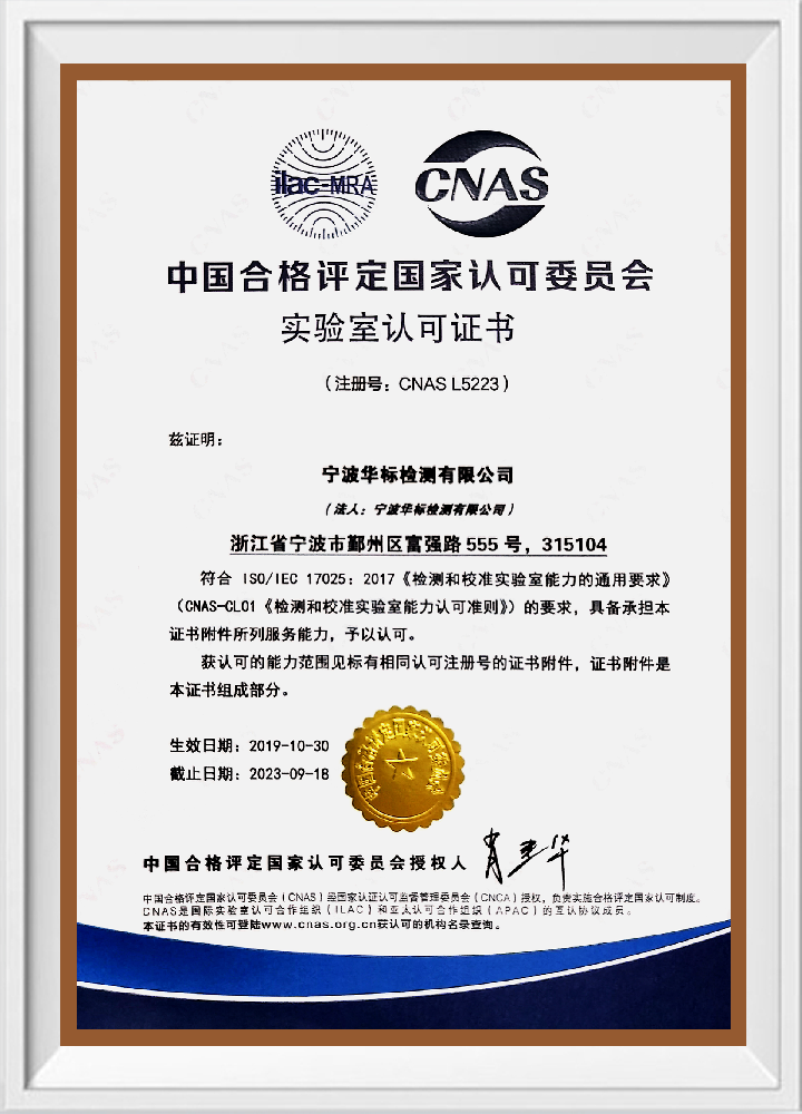 CNAS证书