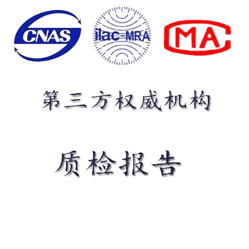 CMA认证CNAS资质质检报告是干嘛用的？质检报告中CNAS、CMA是什么意思？