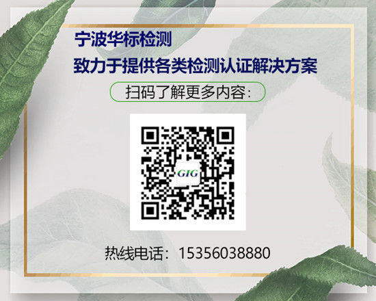 中国食品接触材料检测标准及检测项目