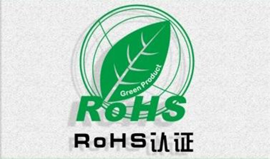 1做RoHS认证如何选择第三方检测认证机构